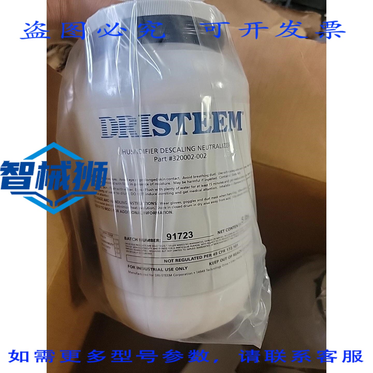 原装供应 DRISTEEM 320002-002 加湿器除垢溶液中和剂 5磅