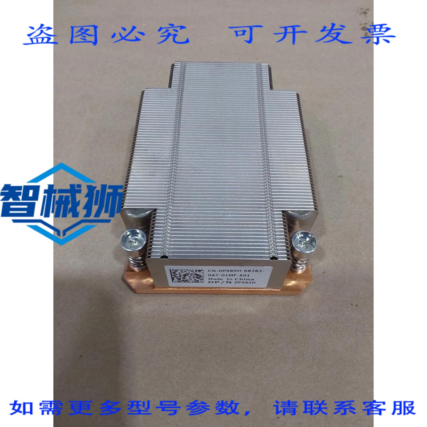 原装供应 戴尔 CN-0P985H-68282 散热器