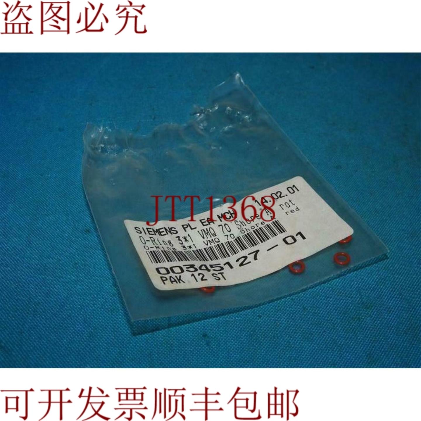 供应00345127-01 SD EA MCH 0-Ring 31 VMQ 70 Shore A 红色