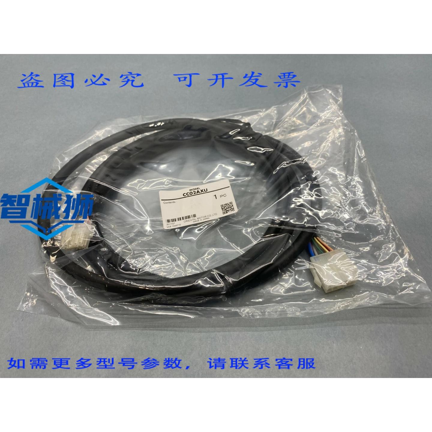 原装供应 东方马达 CC02AXU 线 2 米