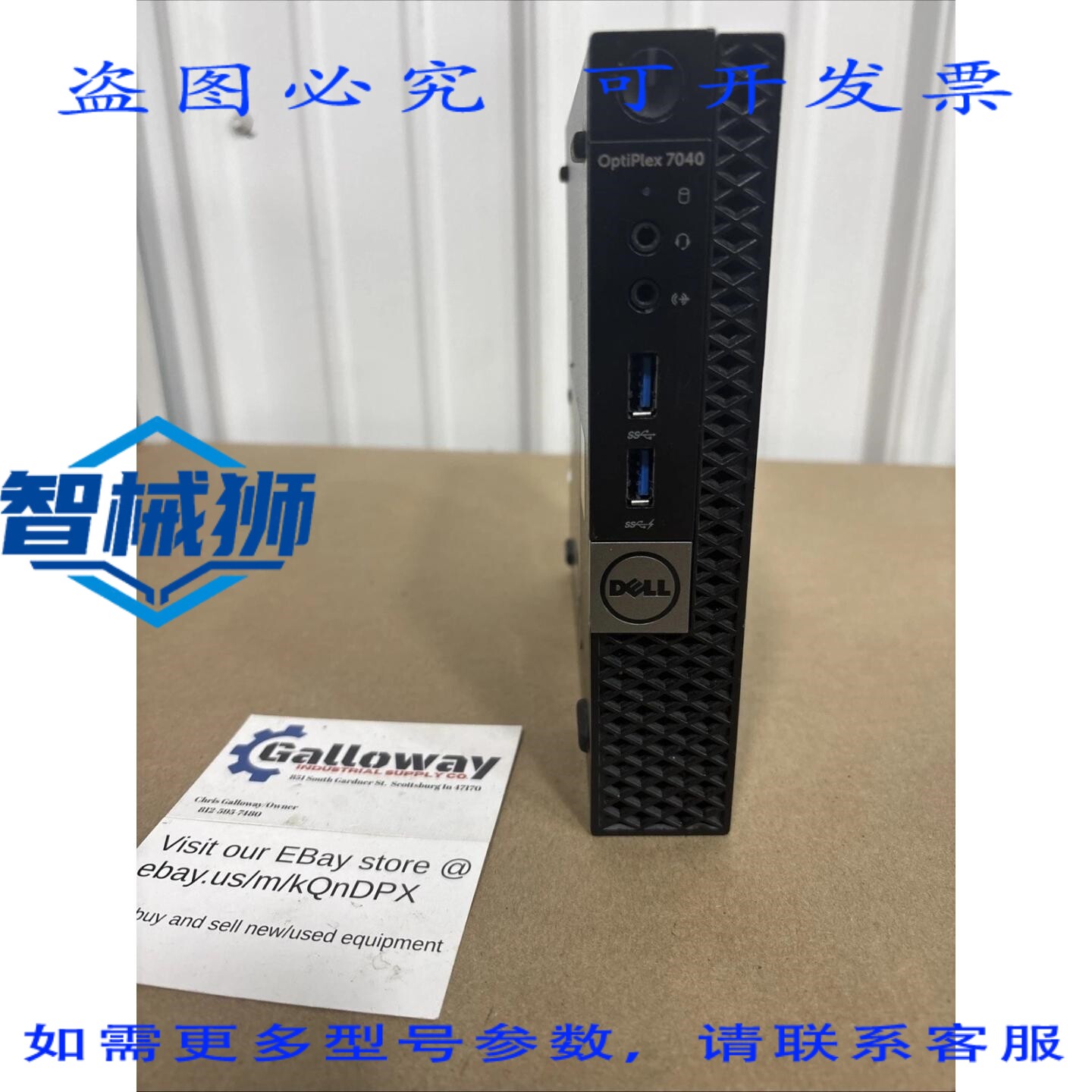 原装供应 戴尔 OptiPlex 7040 DIOU - 无电源线,无存储设备