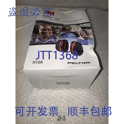 原装供应3M Peltor Optime 105 H10A 黑红降噪耳机