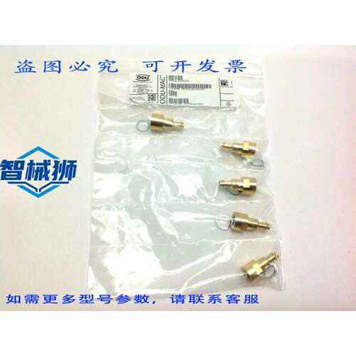 原装供应 ODU-MAC 196.002.002.300.000 连接塞 6mm 外径 17.5mm