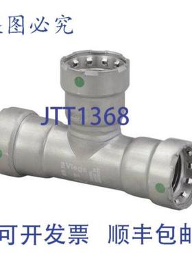 供应Viega 25325 2X2X2 MegaPress 三通碳钢