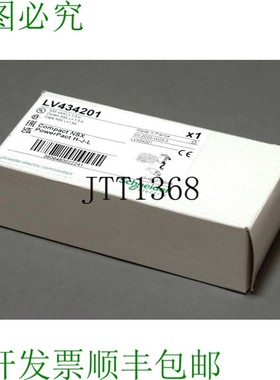原装供应施耐德电气 LV434201