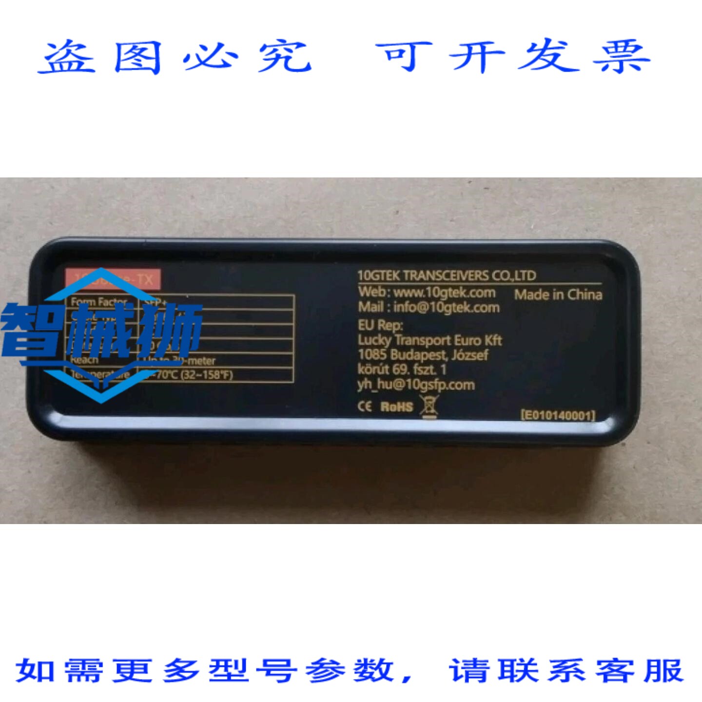 原装供应 10GTEK 10GBASE-TX SFP+ 转 RJ45 收发器，传输距离高达