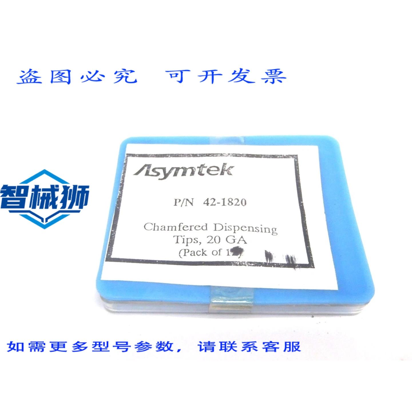 原装供应 11 个 ASYMTEK 42-1820 20 号倒角分配针头