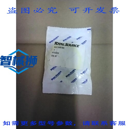 原装供应 TOTAL SOURCE SEAL KIT AG7UR/00