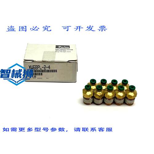 原装供应 PARKER XW68PL-2-4 推入式连接接头，9 个装