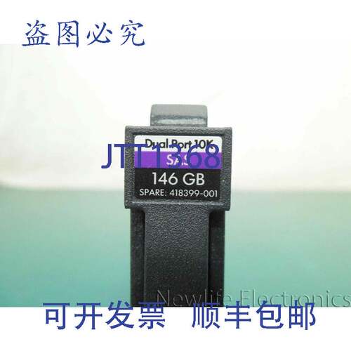 原装供应418399-001 146GB 10,000 RPM 3 Gbps 2.5英寸 SAS 硬盘