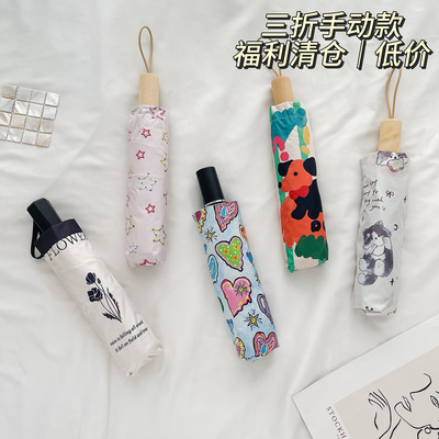 福利清仓手动晴雨伞防晒太阳伞