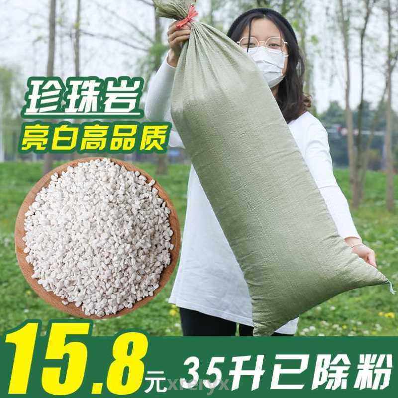 园艺珍珠岩除粉大袋装35l配土颗粒 生根保肥透气扦插育苗保温蛭石