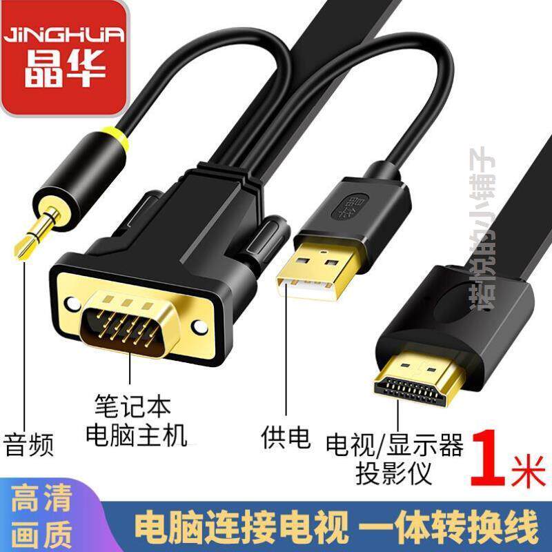 晶华 VGA转HDMI线hami高清转换线电脑连接电视投影仪显示器带音频