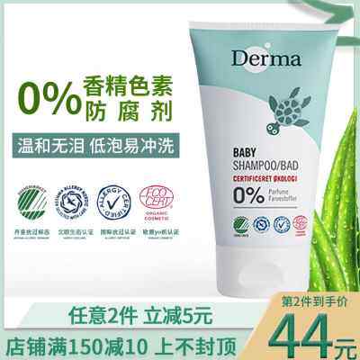 丹麦进口derma/德玛有机婴幼儿童洗发水沐浴露二合一宝宝婴儿专用