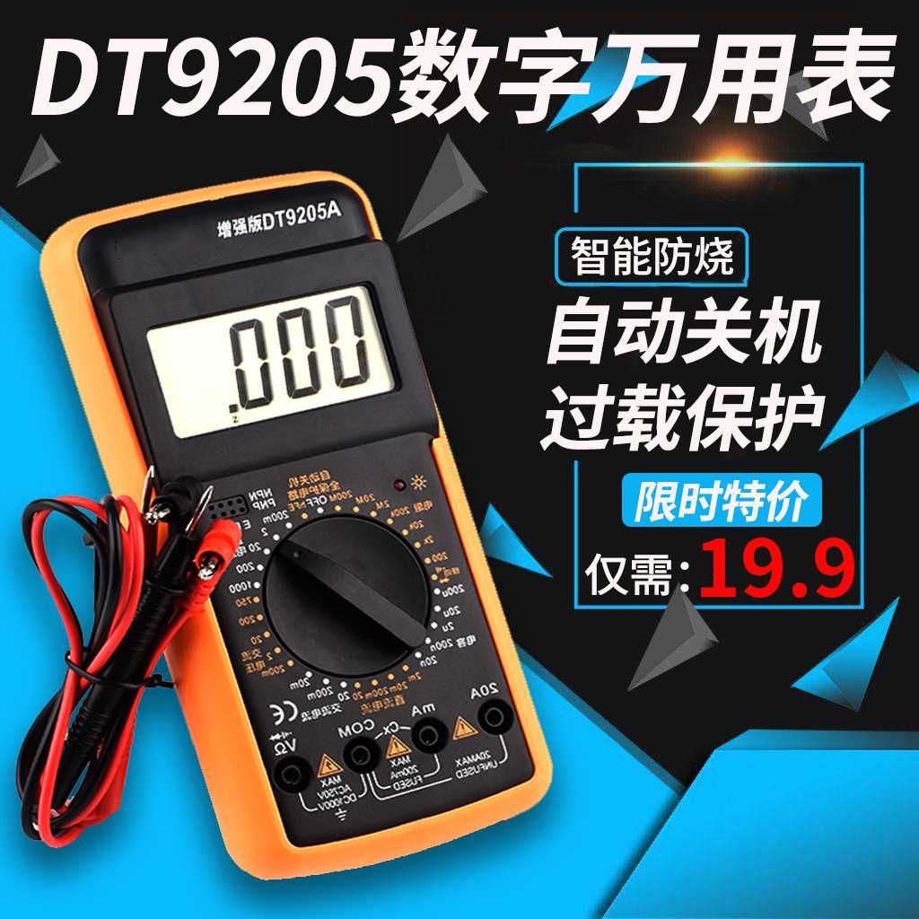 DT920数字万用表高精度电工电子表维修套装测电流智能防烧