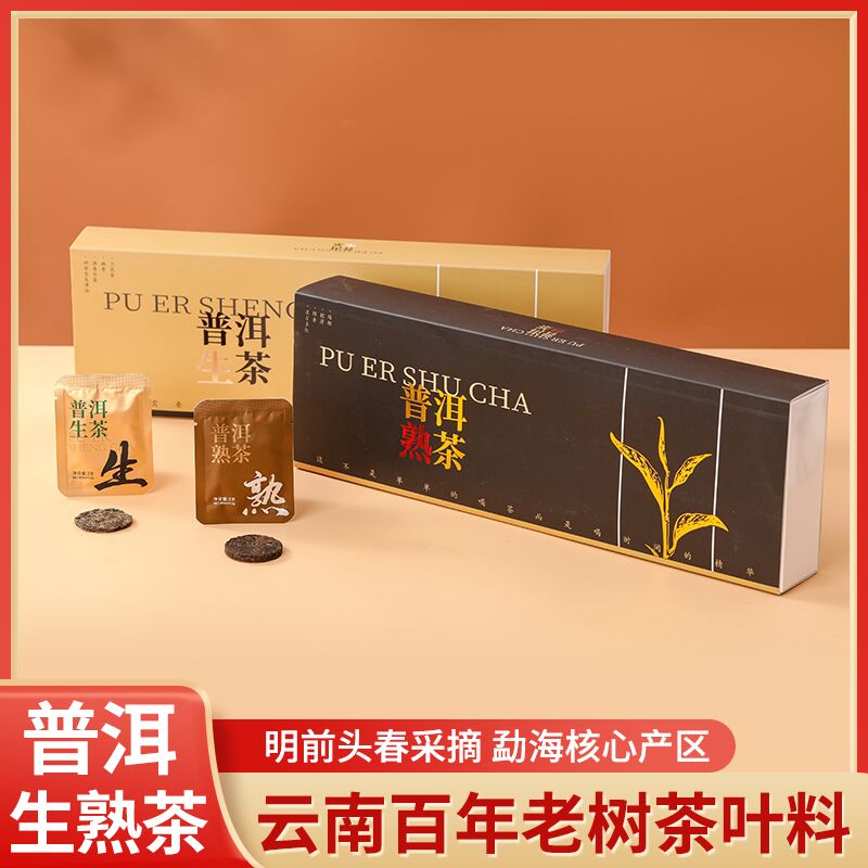 正宗云南普洱茶熟茶生茶茶饼熟普茶叶小沱茶老树茶浓香型送礼礼盒 茶 普洱 原图主图