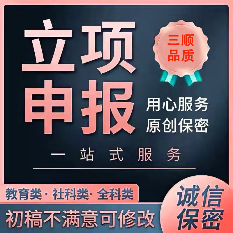 课题申报申请计划书立项中期结题研究报告材料中小学课题全套资料