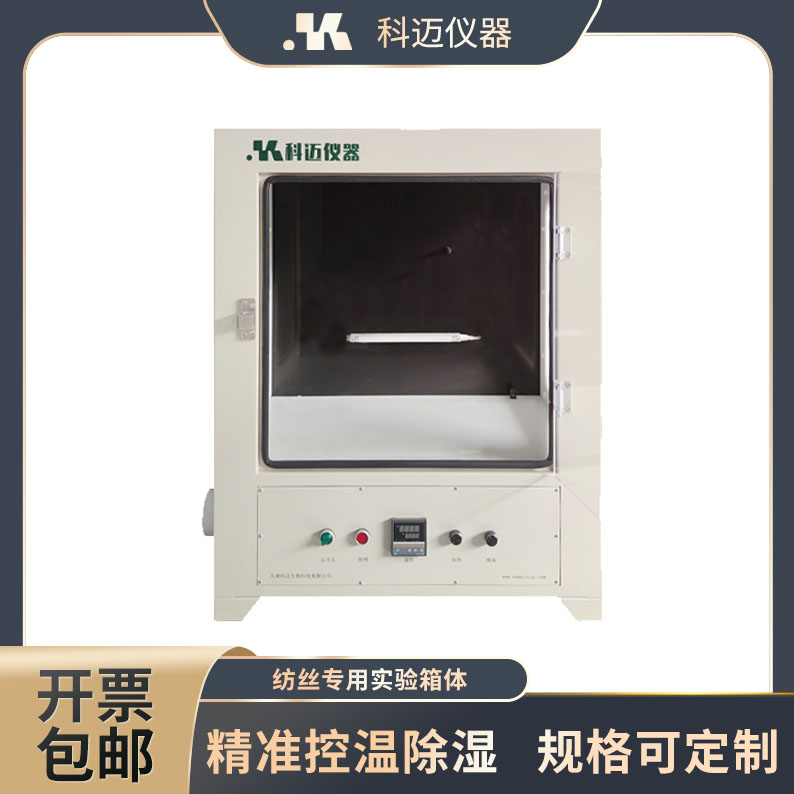 静电纺丝实验室通风照明控温除湿
