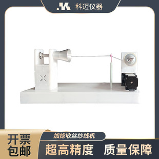 纳米纱线收丝器 科迈仪器 静电纺丝纱线覆膜加捻模块 实验箱使用