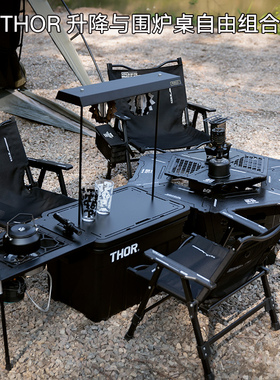 THOR露营多功能收纳箱户外igt铝合金桌盖板专用配件可升降战术桌