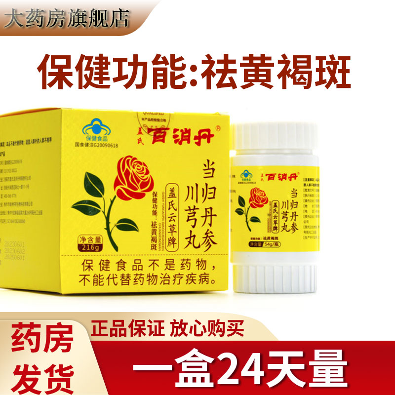 百消丹当归丹参川芎丸4瓶/盒