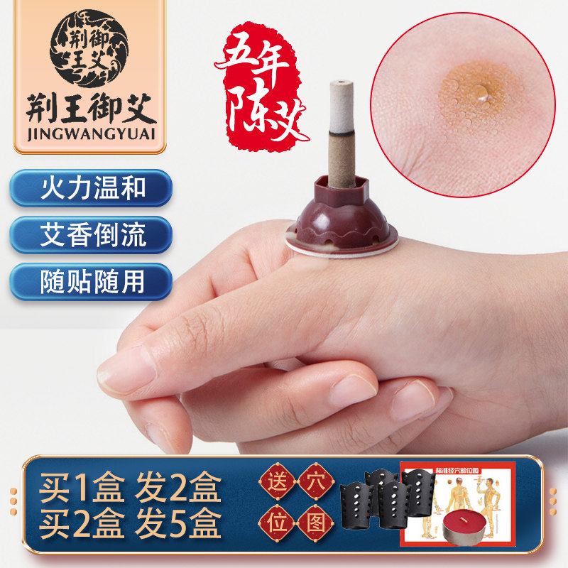 荆王御艾蕲艾灸贴蕲春艾柱艾条随身灸家用艾草热灸三伏贴旗舰店TT