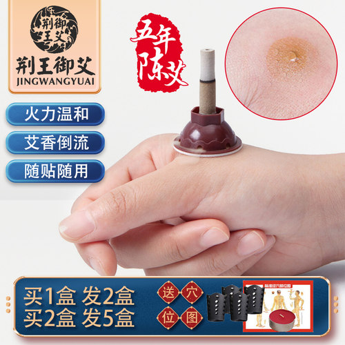 荆王御艾60粒/盒蕲艾灸贴买1送1