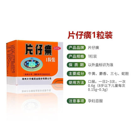 PZH漳州片仔癀一粒装片仔黄3gotc清热解毒化瘀消肿跌打损伤肝宝