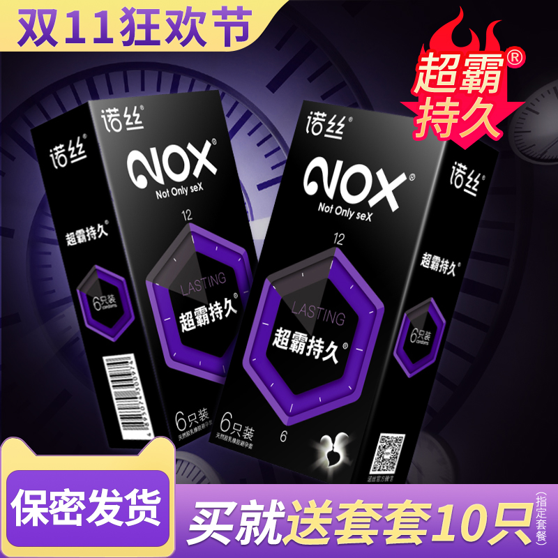 诺丝超霸持久避孕套003安全套润滑男用螺纹特大颗粒旗舰店正品TT