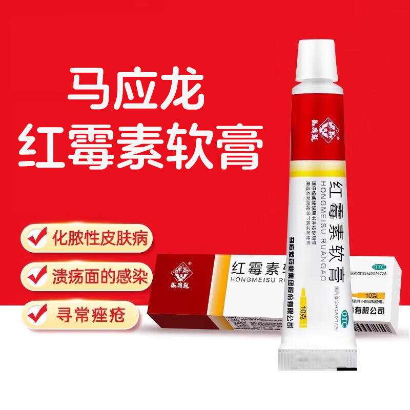 马应龙红霉素膏软膏官方旗舰店正品外用抗菌消炎痤疮脓包溃疡感染,OTC药品/国际医药,抗菌消炎,淘宝优惠券,粉丝福利购,淘宝优惠卷