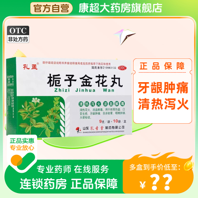 【孔孟】栀子金花丸9g*10袋/盒