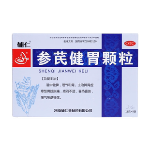 辅仁参芪健胃颗粒16g*8袋/盒胃脘胀痛脾胃虚寒