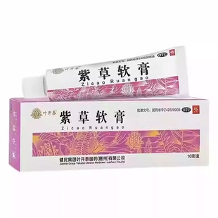 健民叶开泰紫草软膏10g*1支 化腐生肌疮疡痈疽已溃外用婴儿紫草膏