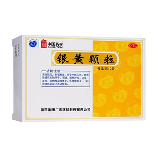 德众银黄颗粒中成药旗舰店清热解毒扁桃体炎上呼吸道感染成人儿童