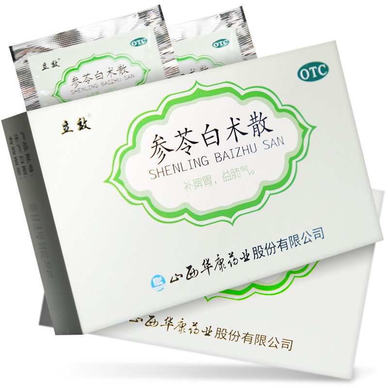 立效参苓白术散丸正品旗舰店补脾胃益肺气中药非北京同仁堂