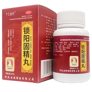 扁鹊锁阳固精丸遗精早泄治疗男用持久补肾药男士正品非固金丸仲景
