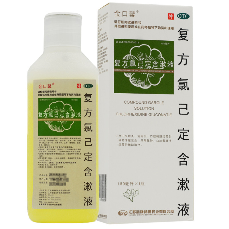 金口馨 复方氯己定含漱液150ml 口腔溃疡肿牙龈出血牙龈炎