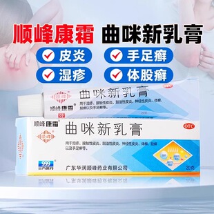 999顺峰康霜曲咪新乳膏正品官方旗舰店皮炎体癣手足癣股癣药膏10g