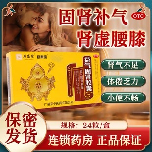 百家晓益气固肾胶囊24粒肾气不足腰酸乏力补肾强身纯中药正品