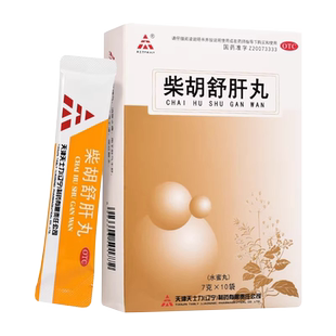 天士力柴胡舒肝丸10袋疏肝理气消胀止痛柴胡疏肝散材胡疏肝散正品
