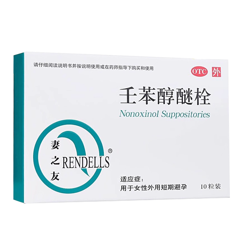 【妻之友】壬苯醇醚栓100mg*10粒/盒