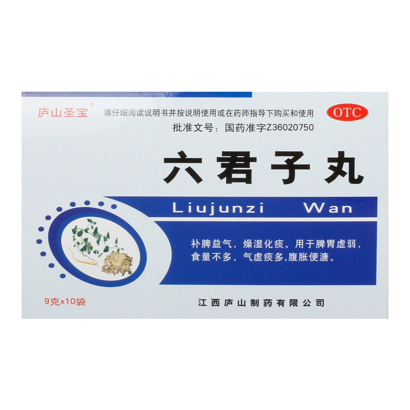 六君子丸正品中药正品脾胃虚弱湿气重肝火旺脾虚非香砂六君浓缩丸