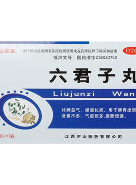 【庐山圣宝】六君子丸9g*10袋/盒