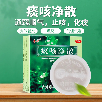 【广健】痰咳净散6g*10小盒/盒