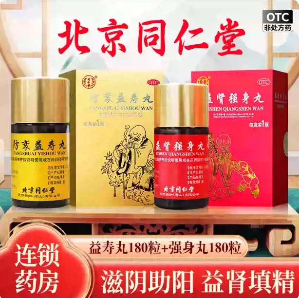【同仁堂】益肾强身丸0.1g*180粒*1瓶/盒