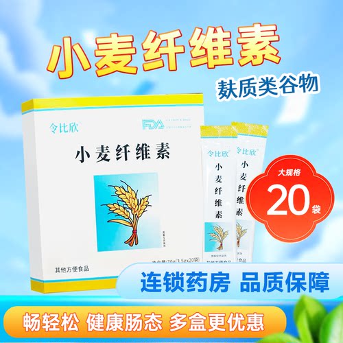 令比欣小麦纤维素官方旗舰店食用膳食纤维素小麦粉麸质类谷物