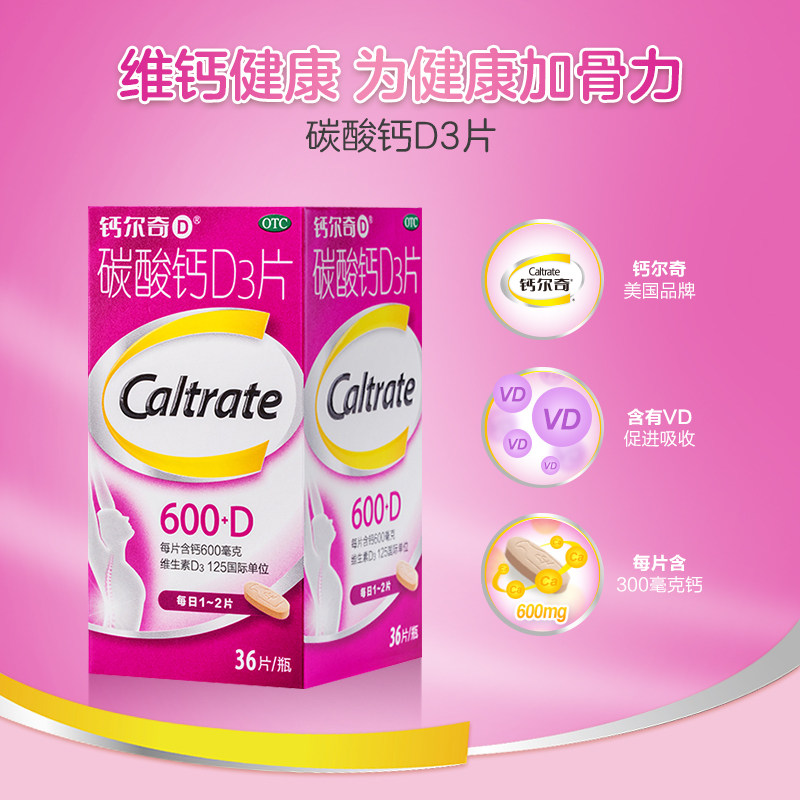 惠氏钙尔奇碳酸钙d3片36片哺乳期女士女性更年期妇女中老年人补钙