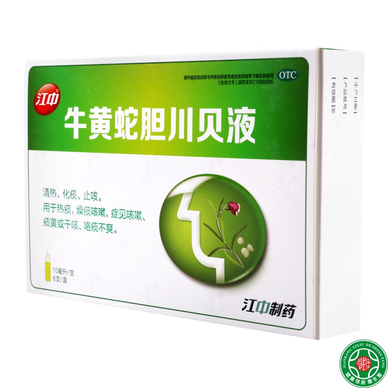 包邮】江中 牛黄蛇胆川贝液6支 清热化痰止咳干咳痰黄咯痰不爽