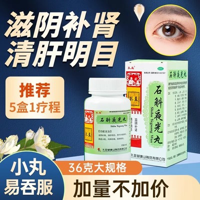 【孔孟】石斛夜光丸36g*1瓶/盒