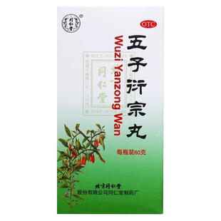北京同仁堂五子衍宗子丸正品官方旗舰店补肾益精肾虚阳痿遗精早泄
